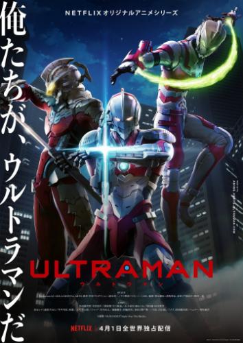 ��������� / Ultraman (2019)