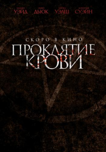 ��������� ����� / Blood Craft (2019)