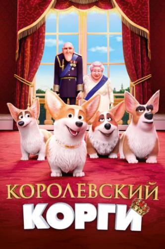   / The Queen's Corgi (2019)