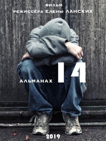   14+ (2019)