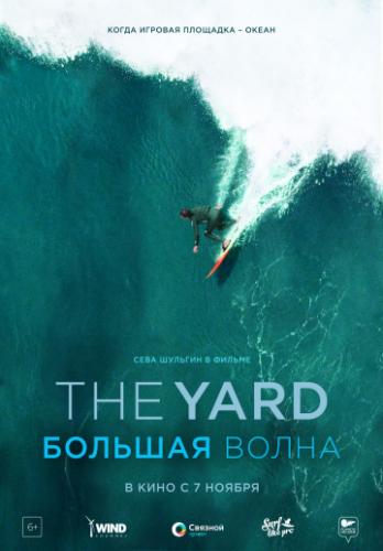 The Yard.   (2016)