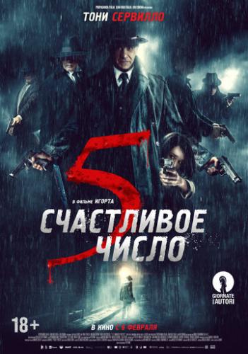   5 / 5 e il numero perfetto (2019)