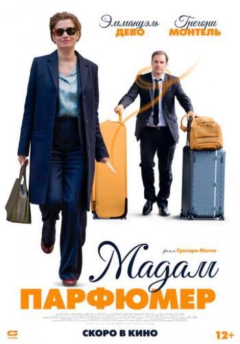 ����� �������� / Les parfums (2019)