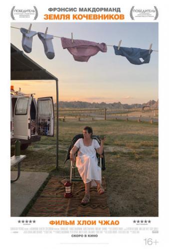 ����� ���������� / Nomadland (2020)