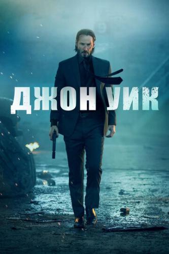   / John Wick (2014)