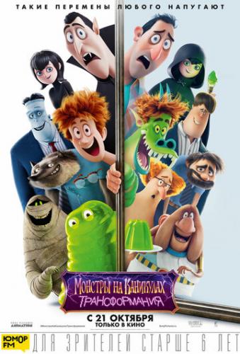   :  / Hotel Transylvania: Transformania (2022)