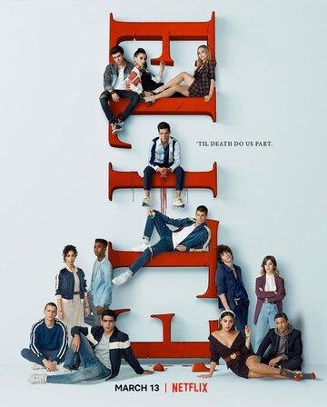 ����� / Elite (2018)