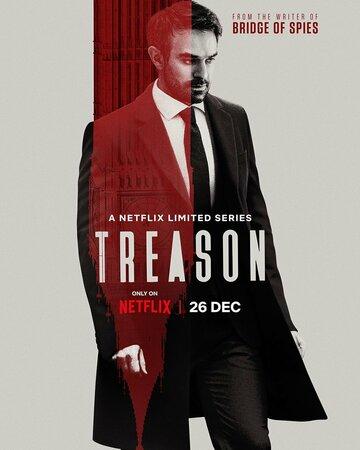 ��������� / Treason (2022)