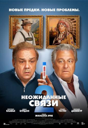 ����������� ����� 2 / Cocorico 2 (2026)